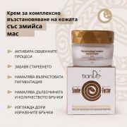 Нощен крем „Snake Factor”