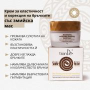 Дневен крем против бръчки „Snake Factor”