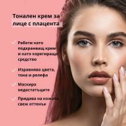 Тонален крем за лице с плацента универсален