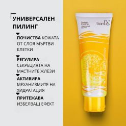 Универсален пилинг "Лимон"