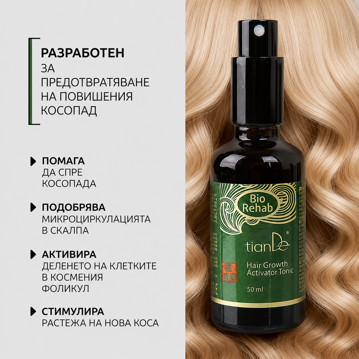 Тоник активатор за растеж на косата „Bio Rehab