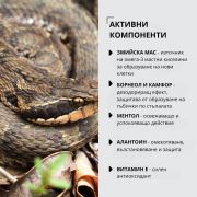 Профилактичен крем със змийска мас
