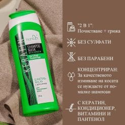 Шампоан-маска с кератин за боядисана коса