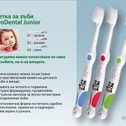 Детска четка за зъби „Prodental Junior“