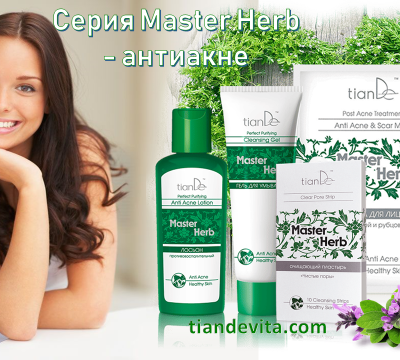 Серия Master Herb антиакне