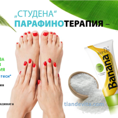 Студена парафинотерапия - SPA процедура от TianDe