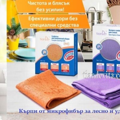 Почистващи кърпи от микрофибър