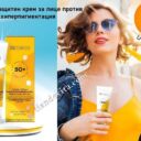 Слънцезащитен крем против хиперпигментация SPF 50+