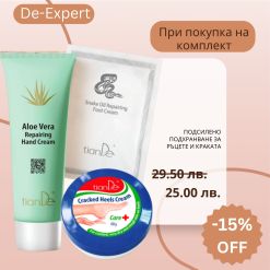 -15% КОМПЛЕКТ интензивна грижа за ръцете и краката