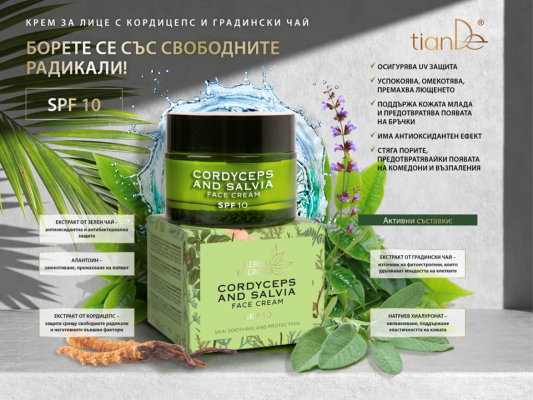 Крем за лице с кордицепс и салвия,