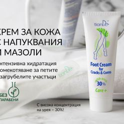 Крем за крака против напукване и мазоли с урея 30%