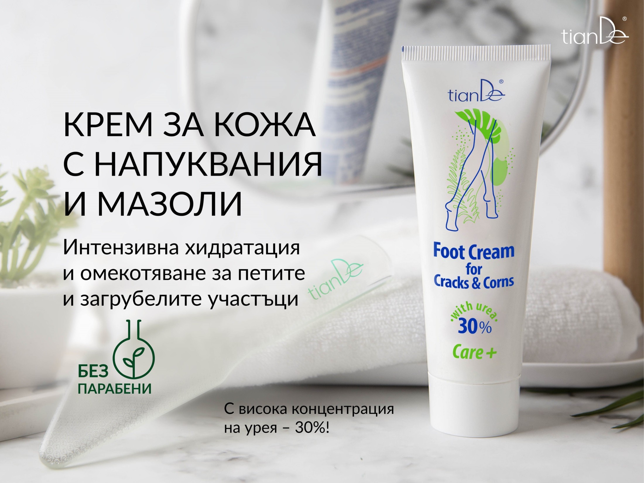 Крем за крака против напукване и мазоли с урея 30%