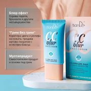 CC крем с блюр ефект SPF 20
