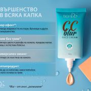 CC крем с блюр ефект SPF 20