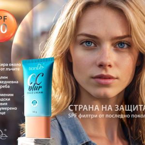 CC крем с блюр ефект SPF 20, 50 гр.