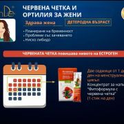 Концентрат за разреждане „Билкова формула със златен корен“