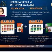 Концентрат за разреждане „Билкова формула със златен корен“