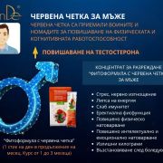 Фитоформула с червена четка
