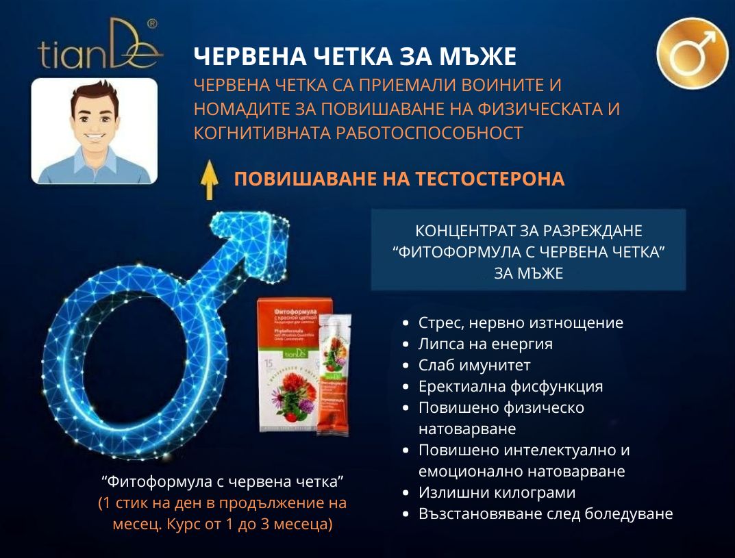 Фитоформула с червена четка