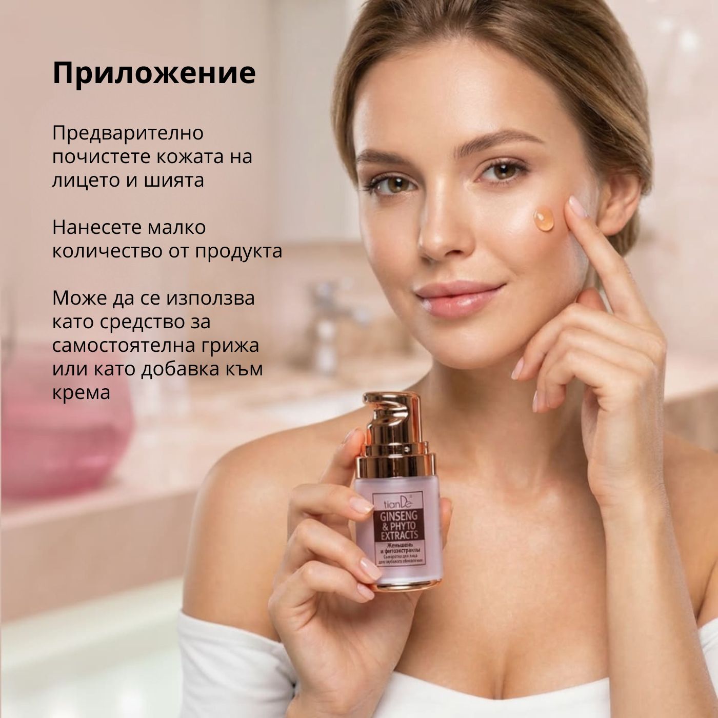 Серум за лице „Женшен и фитоекстракти“