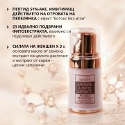 Серум за лице „Женшен и фитоекстракти“