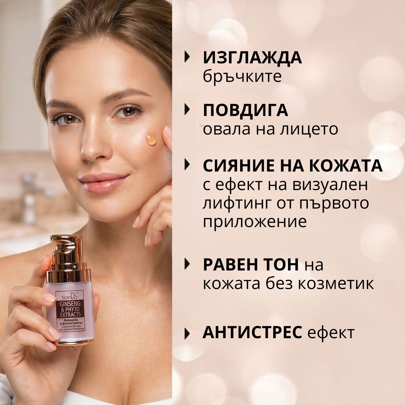 Серум за лице „Женшен и фитоекстракти“