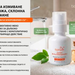 Почистващ гел при акне „Сандал и меден хлорофилин“