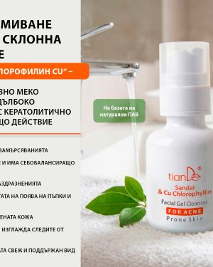 Почистващ гел при акне „Сандал и меден хлорофилин“, 100 мл.