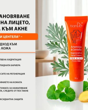 Възстановяващ крем при акне „Артемизия и центела“, 30 гр