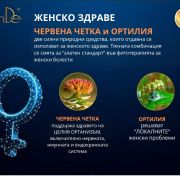 Концентрат за разреждане „Билкова формула със златен корен“