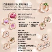 Крем за лице "Женшен и орхидея"
