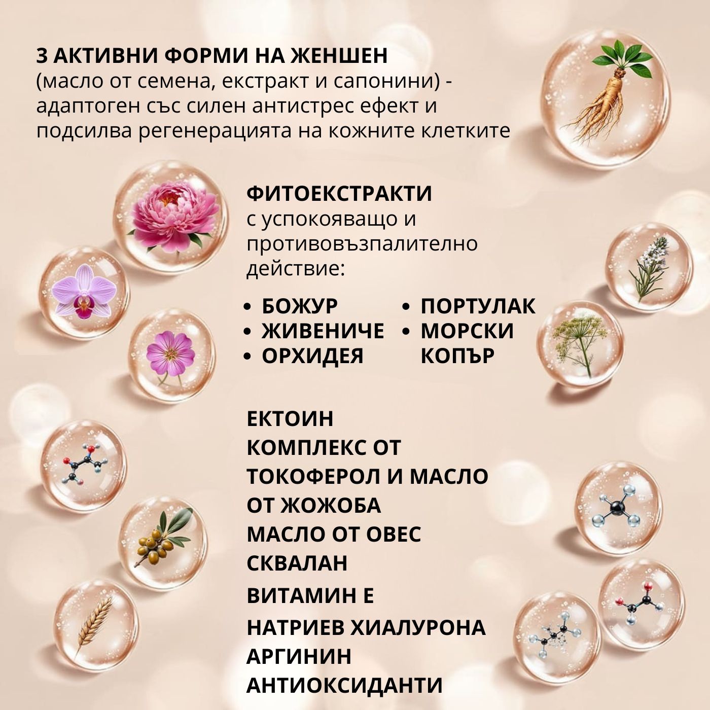 Крем за лице "Женшен и орхидея"