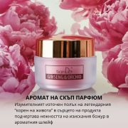 Крем за лице "Женшен и орхидея"