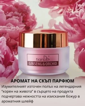 Крем за лице „Женшен и орхидея“ за дълбоко обновяване, 50 гр.
