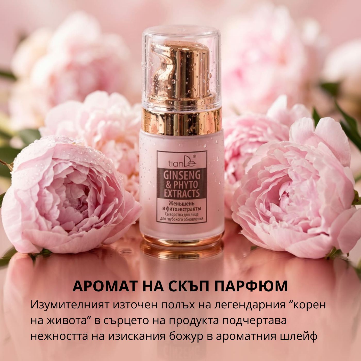 Серум за лице „Женшен и фитоекстракти“