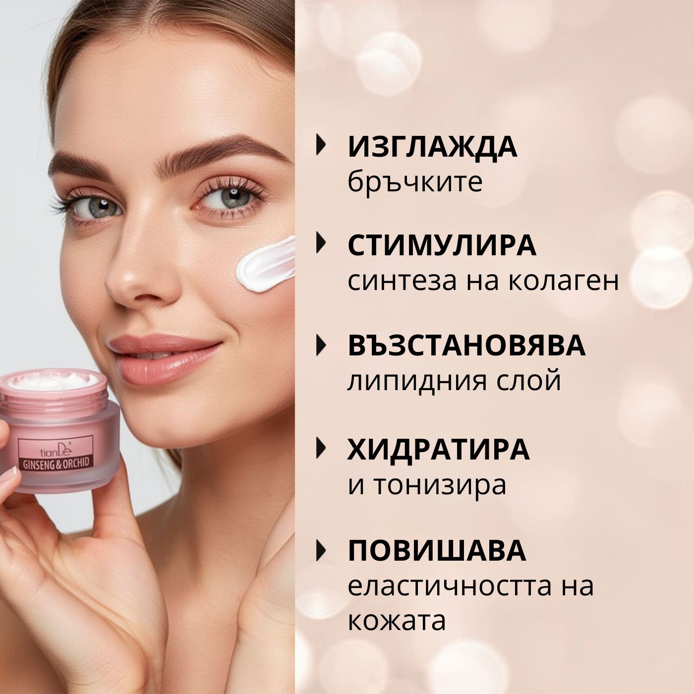 Крем за лице "Женшен и орхидея"