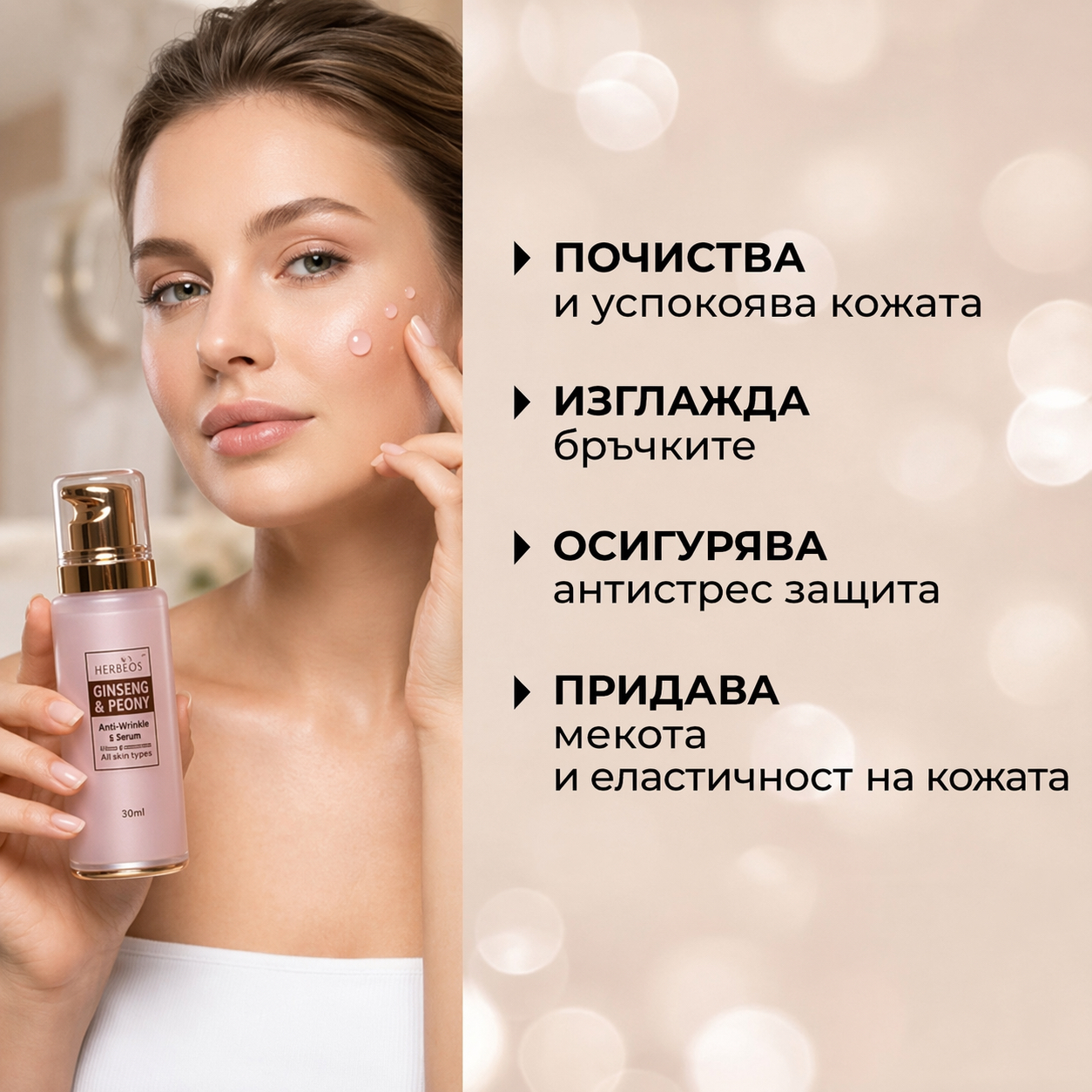 Обновяващ тоник за лице "Женшен и божур", 100 мл.