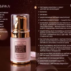 Серум за лице „Женшен и фитоекстракти“
