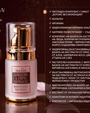 Серум за лице „Женшен и фитоекстракти“ за дълбоко обновяване, 30 мл